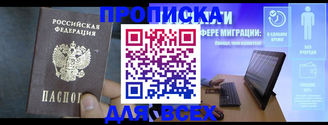 временная регистрация для всех в Вяземском